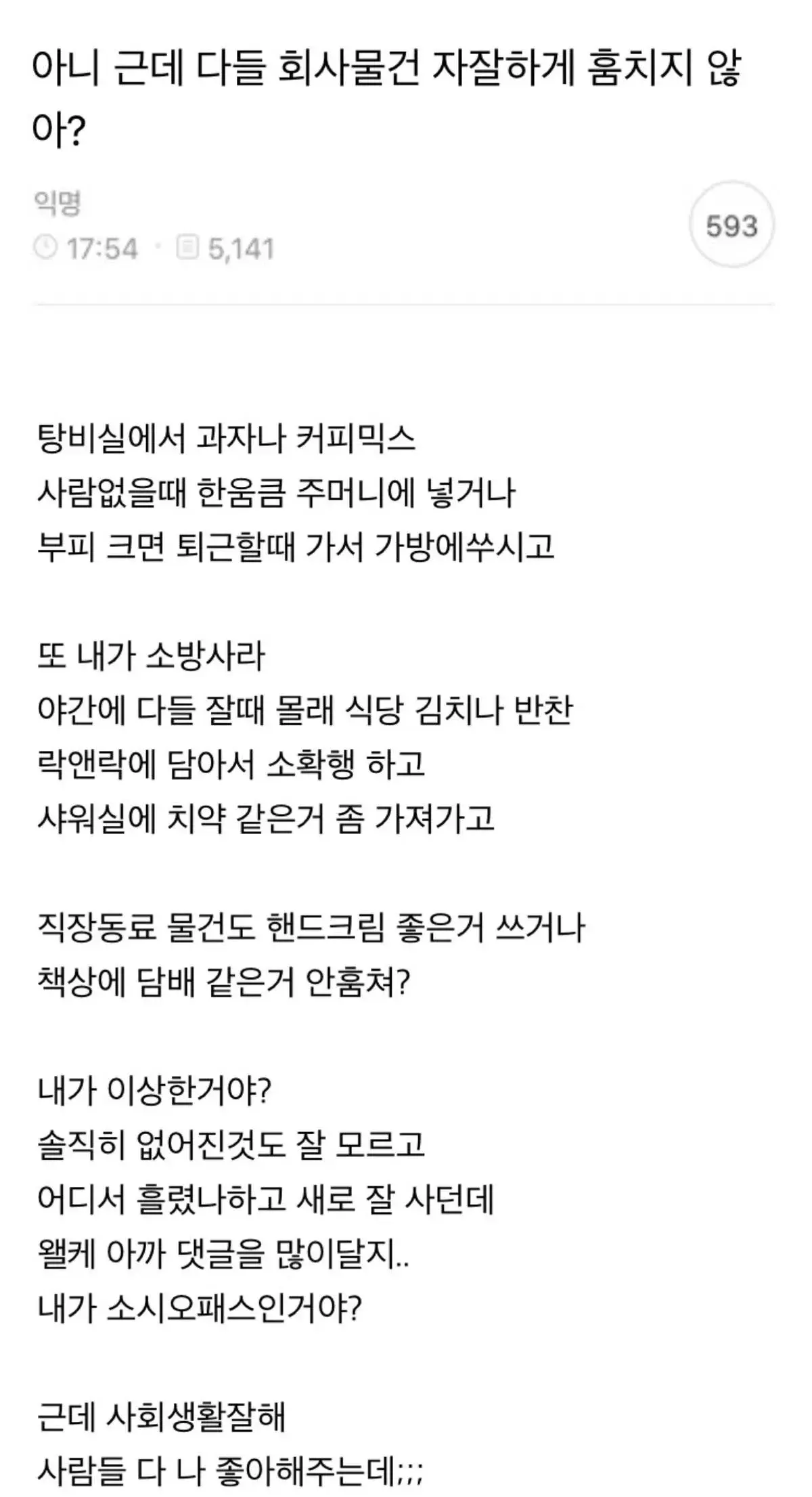  아니 근데 다들 회사물건 자잘하게 훔치지 않아...?.jpg