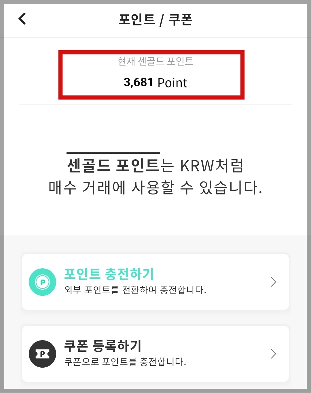 포인트 현황