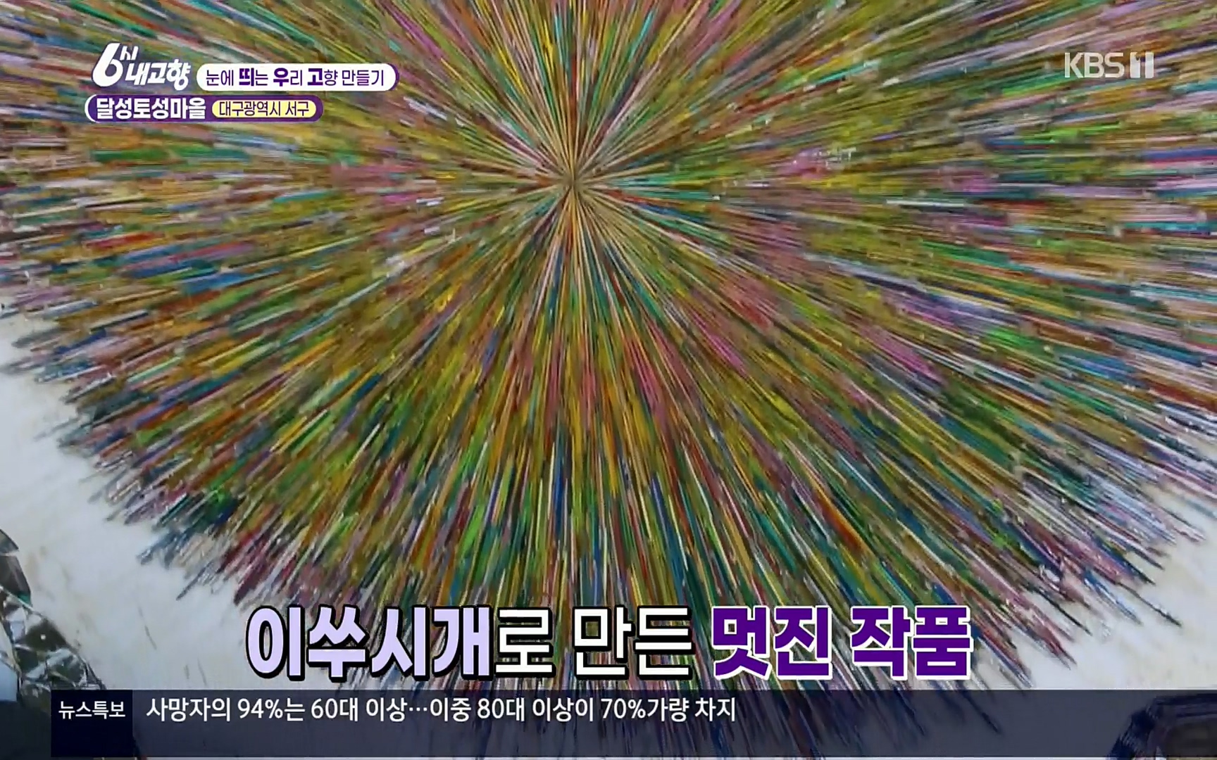 6시 내고향.E7496.220324p.H264-F1RST.mp4_20220328_175036.102.jpg