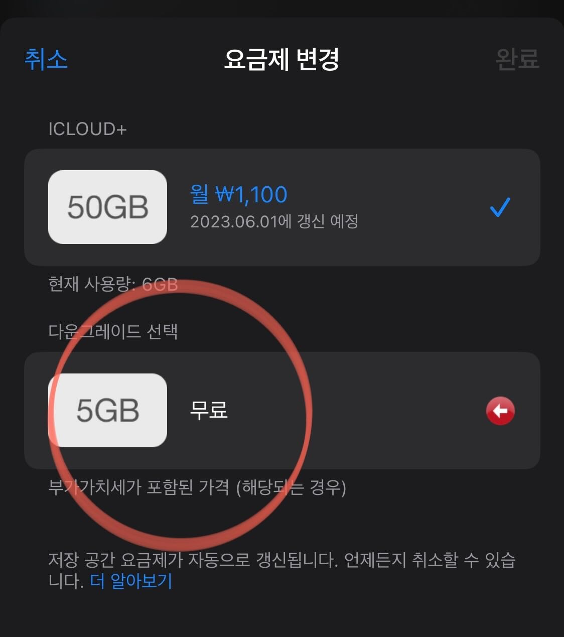  애플 iCloud 서비스 구독 해지방법