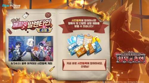  블루 아카이브 이벤트 스토리 2종 ?
