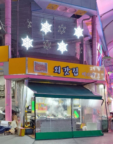  허영만의 백반기행 제천 빨간 오뎅 물오뎅 분식집 중앙시장 외갓집 위치