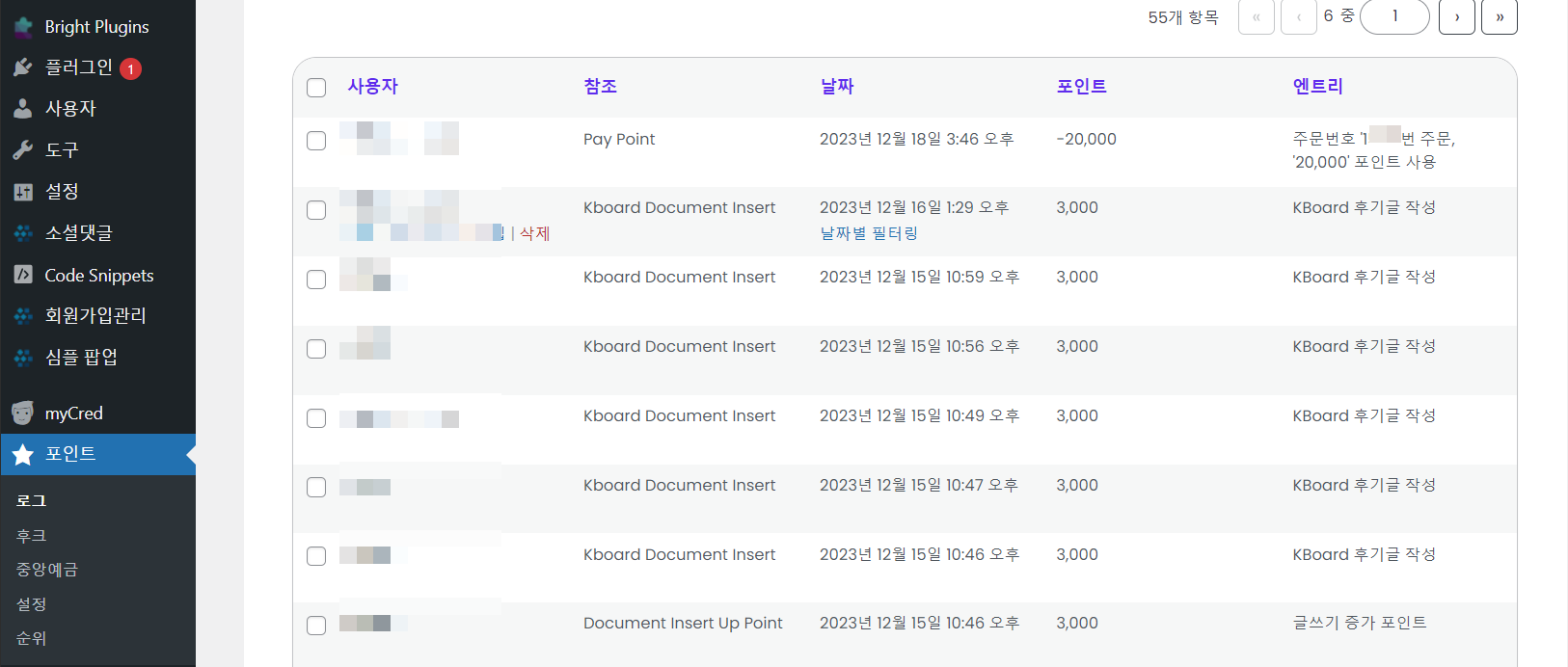 코스모스팜 포인트 결제 for 우커머스 플러그인 사용 시 포인트 차감이 안 되는 경우