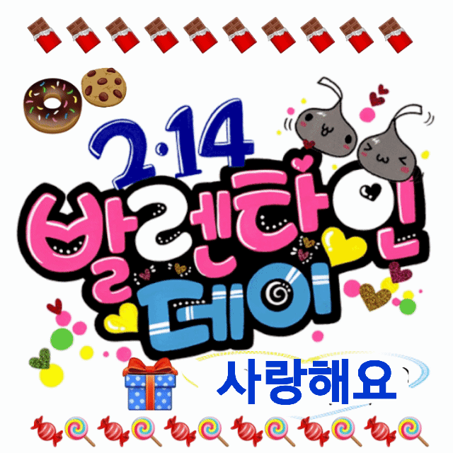 발렌타인데이 초콜릿(2/14) 189