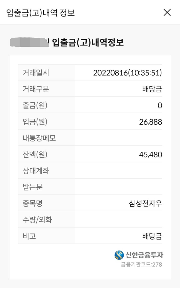 삼성전자-배당금-신투
