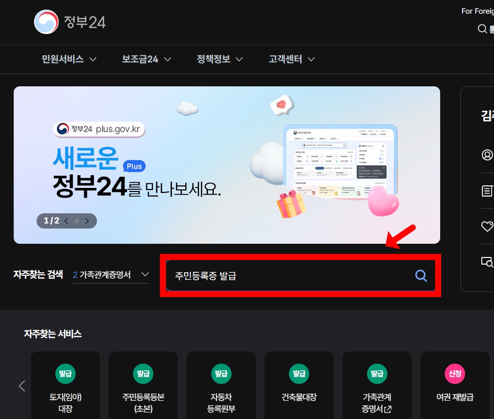 정부24 첫화면
