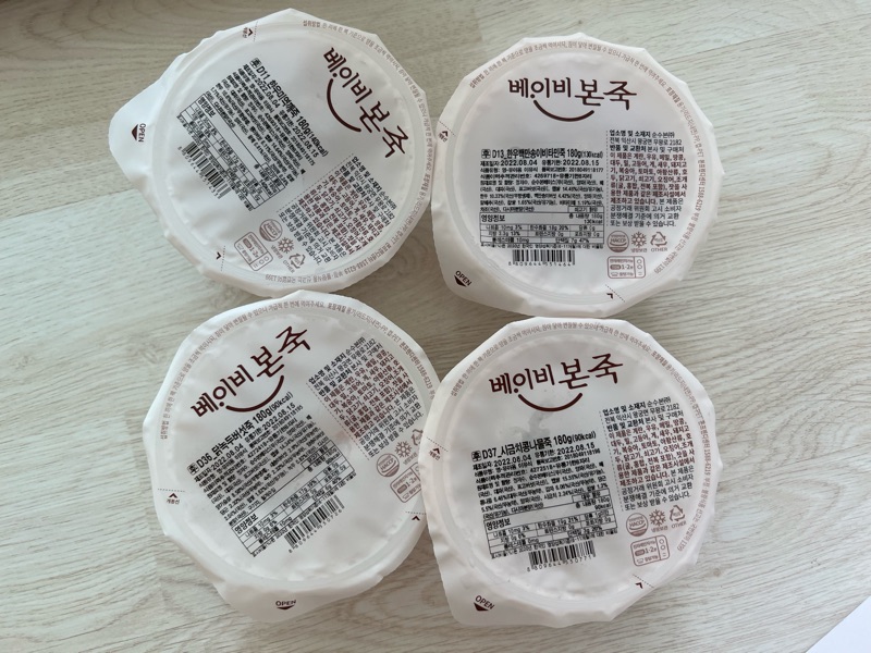  11개월 복덩이 시판 이유식 맛에 눈을 뜨다 ;-) 베이비본죽 체험팩 신청방법 & 첫 구매 10%적립 추천인 [kimae89]