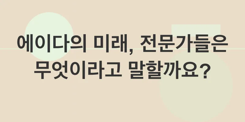 에이다코인 투자 전망_2