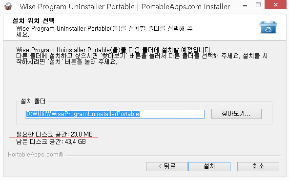 언인스톨러_Wise_Program_Uninstaller_Portable
