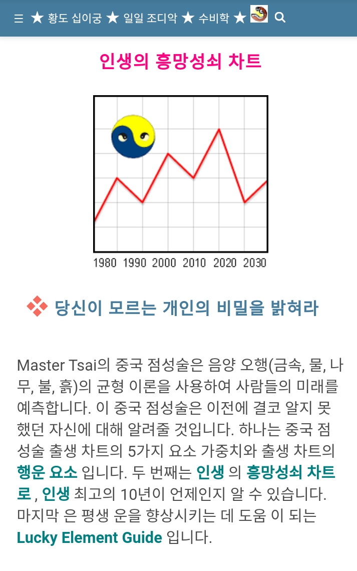  소름 돋는 대운 보는법? 중국 무료 운세 사이트 추천