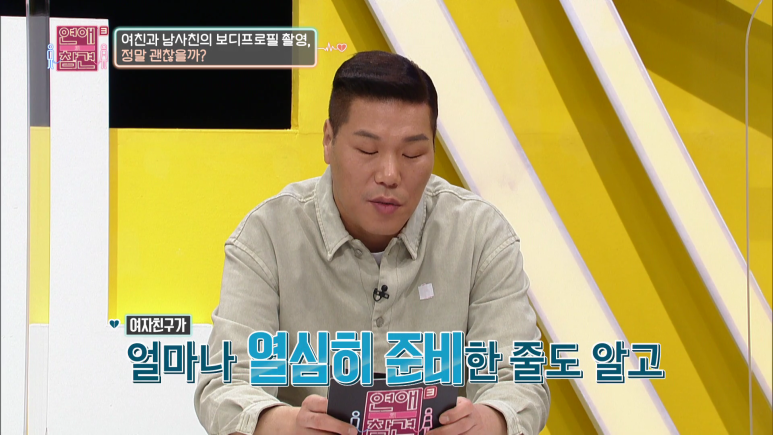 남사친이랑 같이 바디프로필 찍겠다는 여친 | 인스티즈