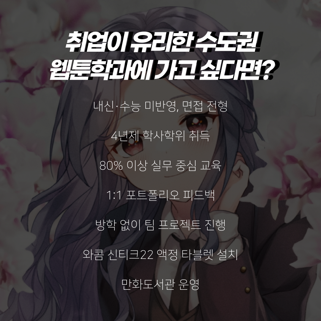 웹툰학과 대학