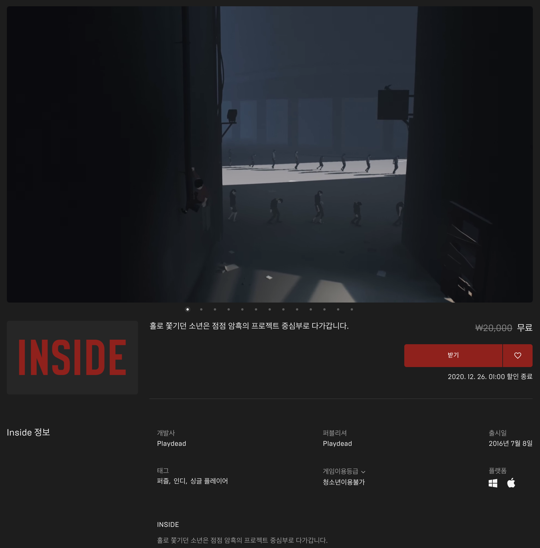 [무료] 에픽게임즈 무료게임 Inside (2020년 12월 26일 새벽 1시까지)