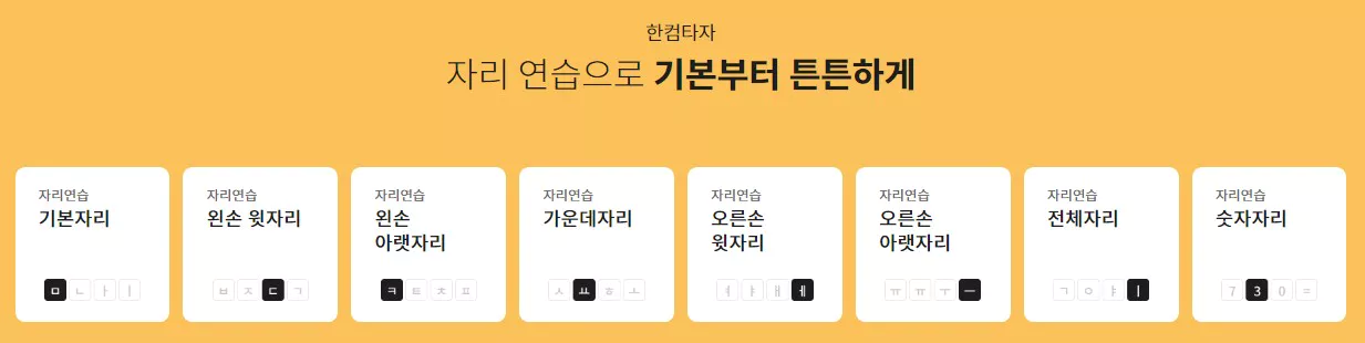 한컴타자연습