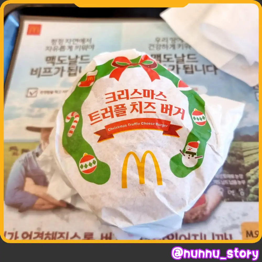 크리스마스 트러플 치즈 버거