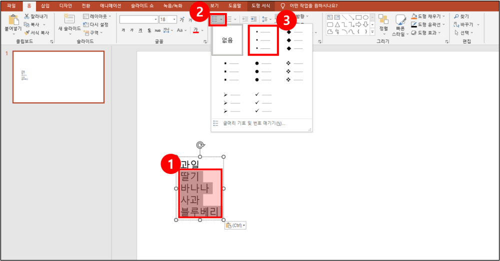 탭에서 글머리 기호 생성