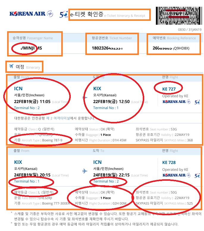  이티켓(E-Ticket) 확인 후 출력