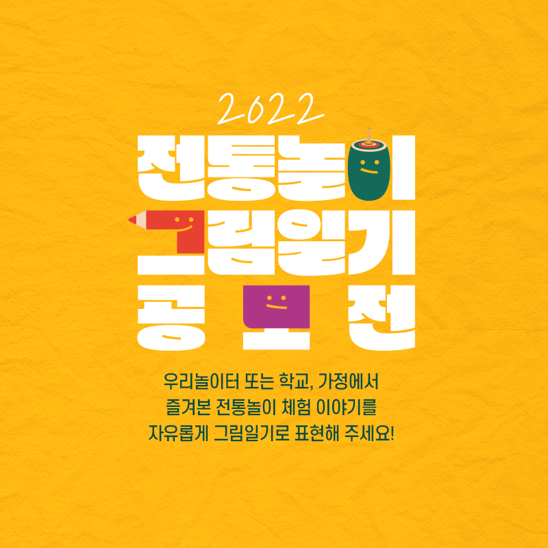 전통놀이그림일기 2