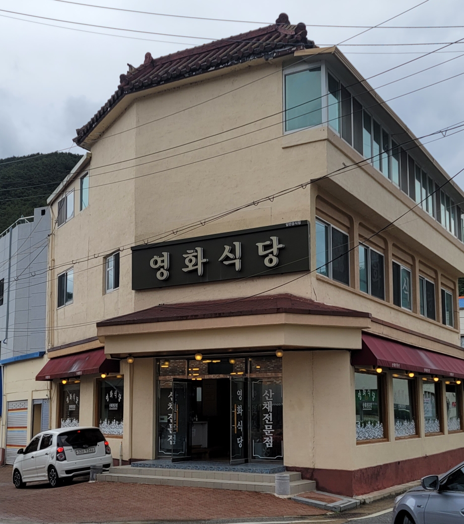 영화식당 이미지