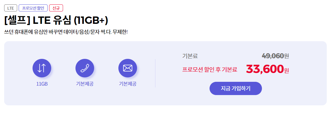 sk 알뜰폰 요금제 추천