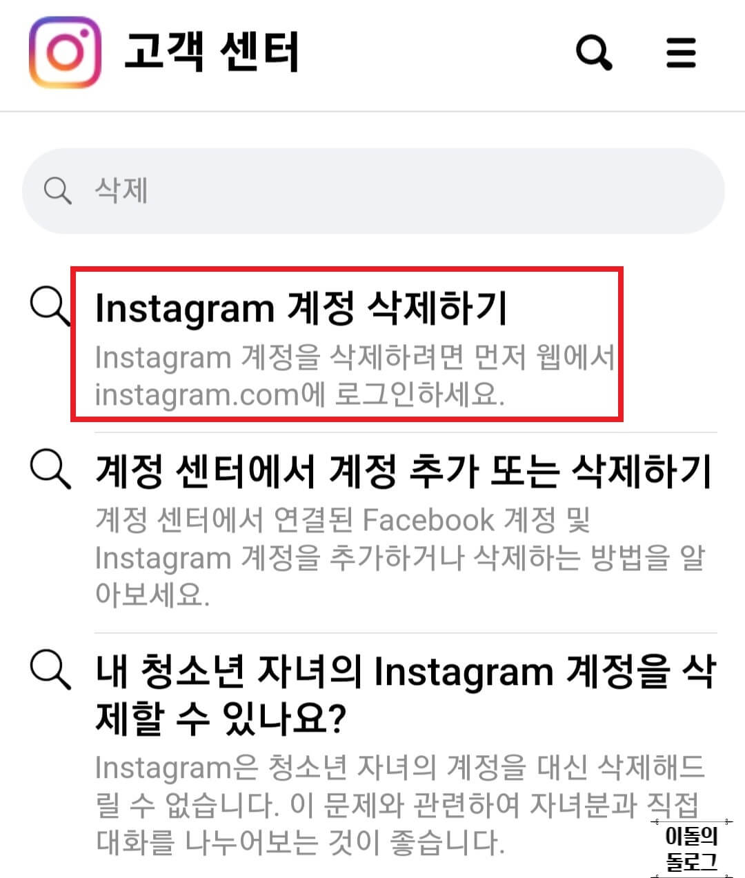 인스타그램 고객 센터