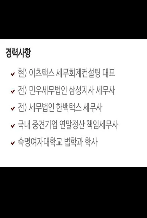 이츠택스 세무회계컨설팅