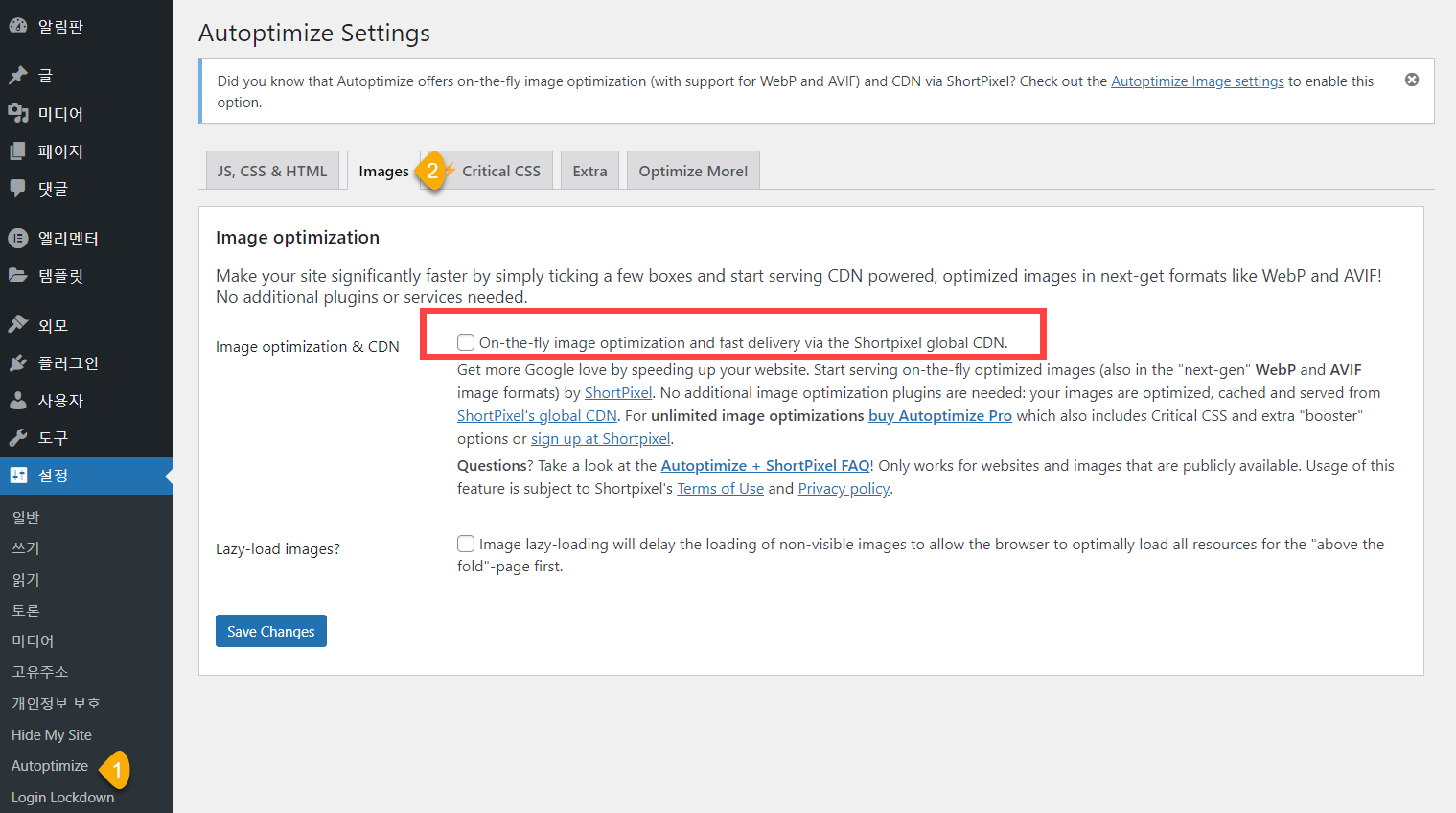 워드프레스 Autoptimize: &quot;Your ShortPixel image optimization and CDN quota has been exhausted&quot; 오류