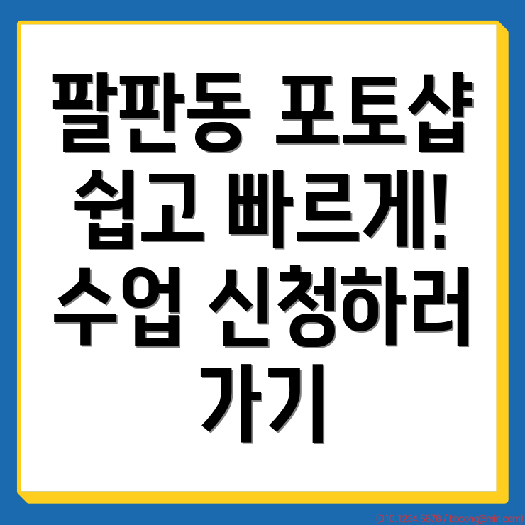포토샵 학원