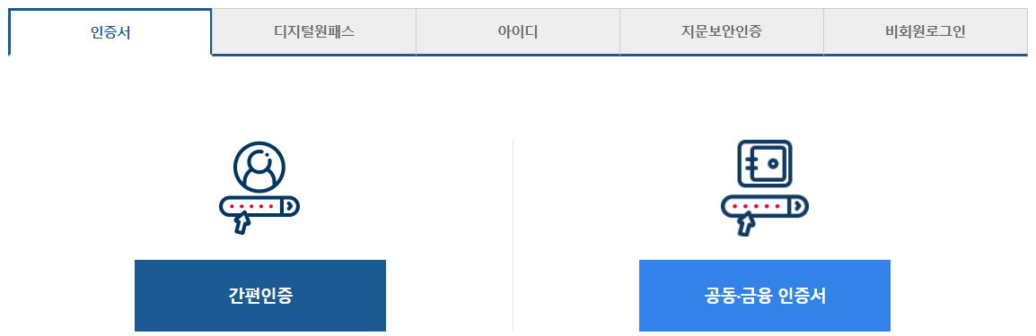  주민등록등본(초본) 인터넷발급받기, 순서 확인