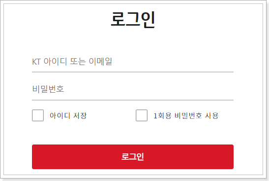  KT 위약금 조회 :: 할부금 납부 할부기간 확인 정리