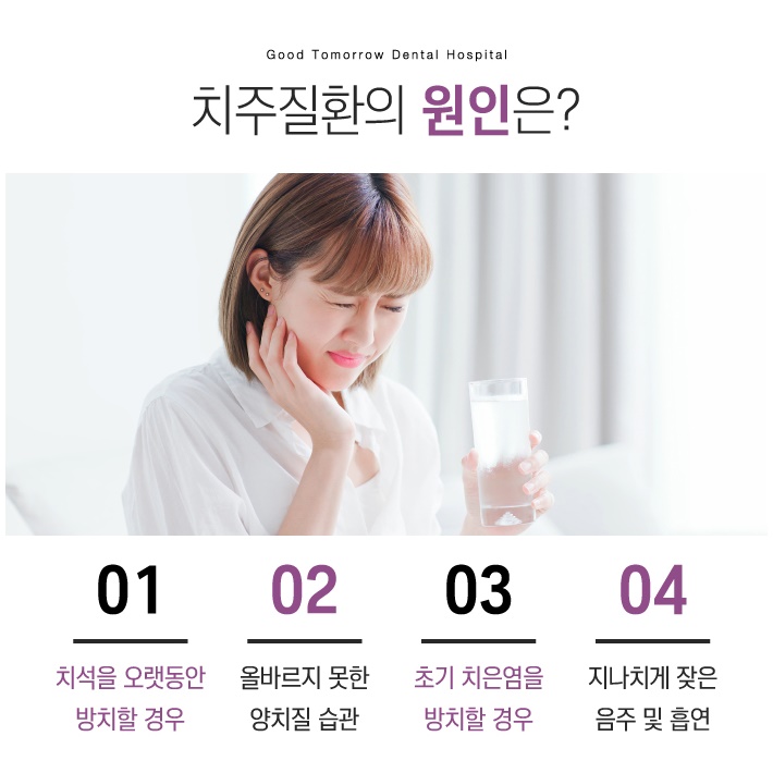 흔들리는 치아는 잠간고정술로 검단치과 치주질환으로