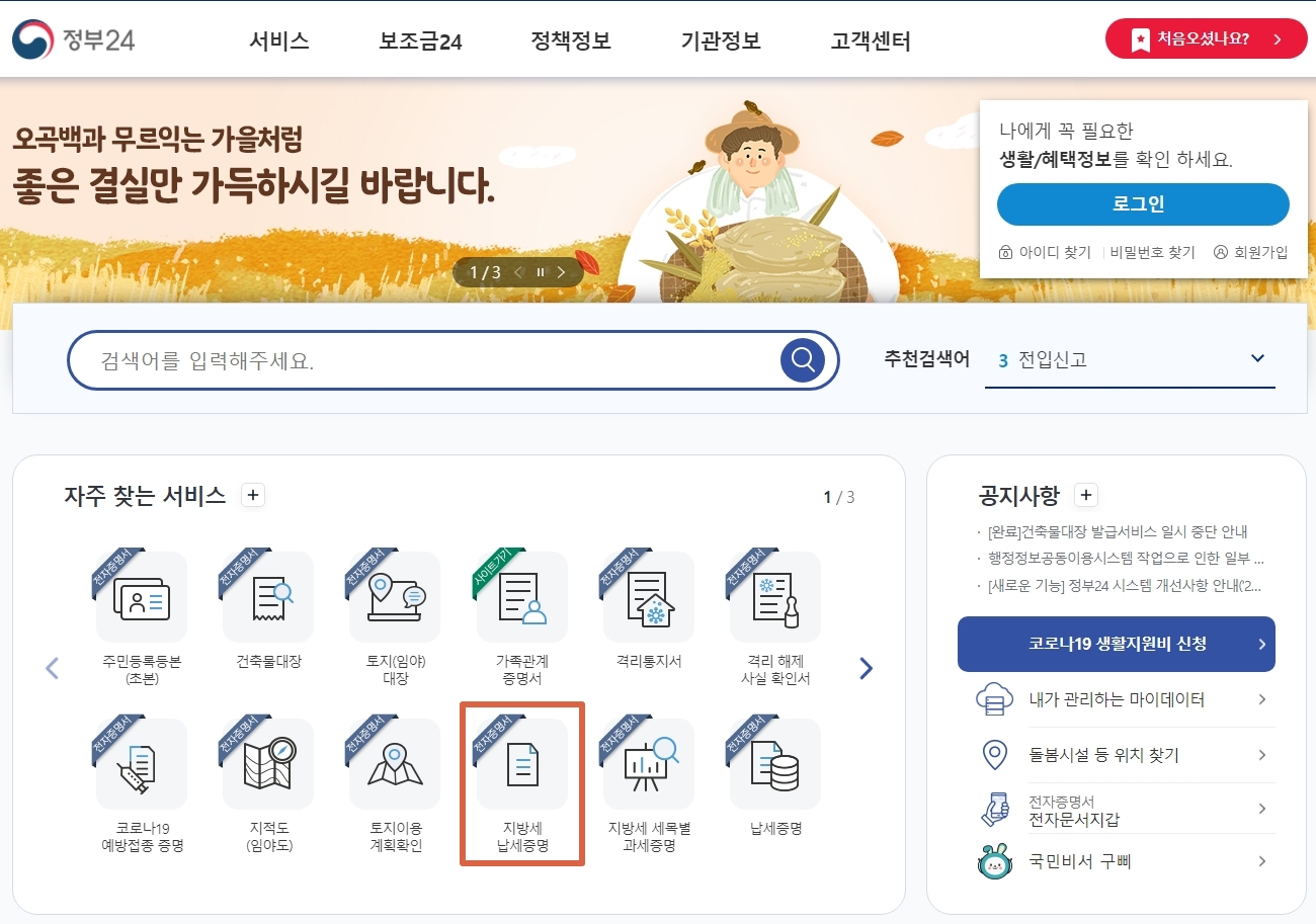 정부24-홈페이지