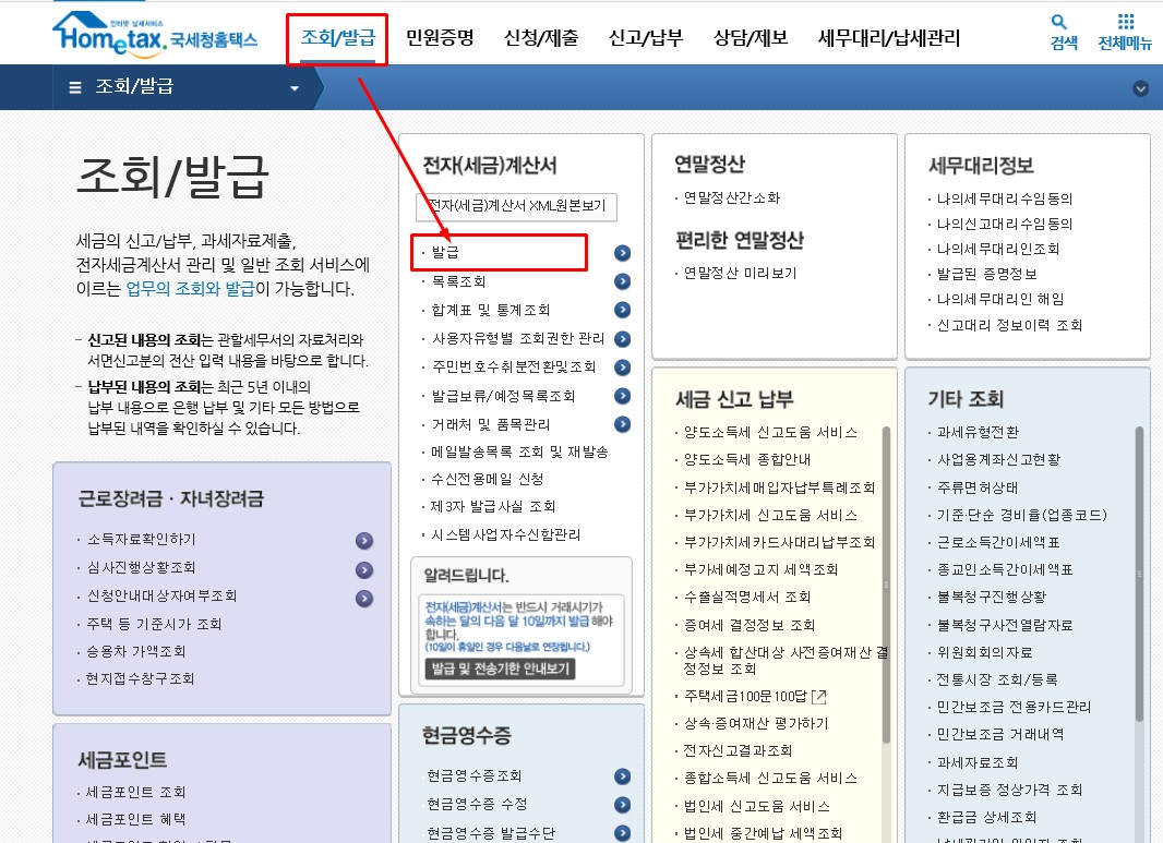  세금계산서 발행방법 쉬워요