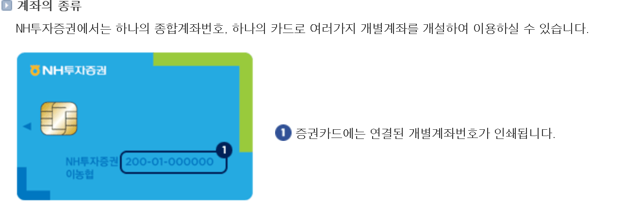 NH투자증권 미성년자 계좌개설