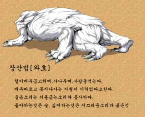 장산범