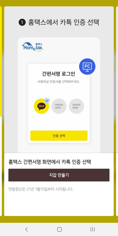 연말정산 공인인증서 <카카오톡 지갑> 개설 후기 ㅣ연말정산, 12