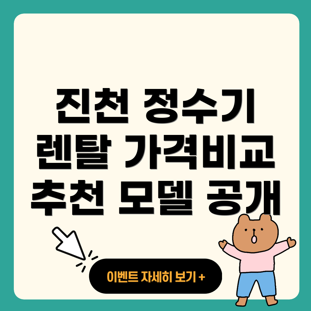 정수기 렌탈