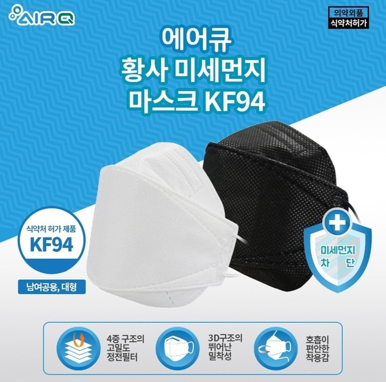  에어큐 황사,방역마스크,KF94,블랙색상