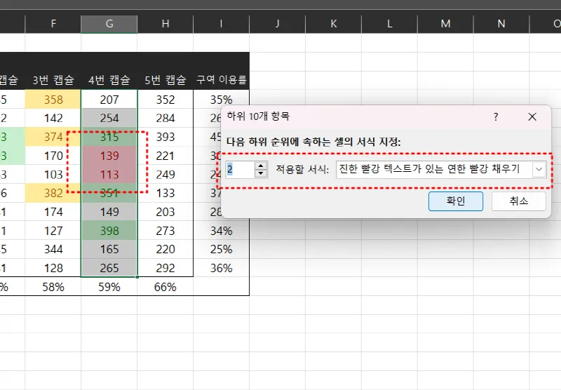 엑셀 조건부 서식 예시11