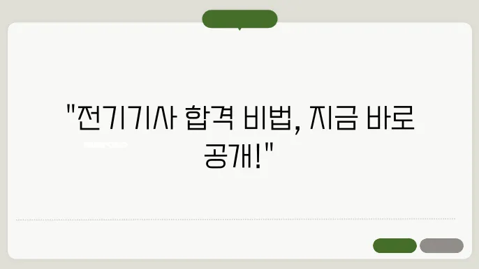 전기기사 응시자격 공부방법 꿀팁 방출