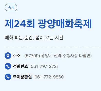 광양 매화축제 개화 상황(+실시간 CCTV) 2025