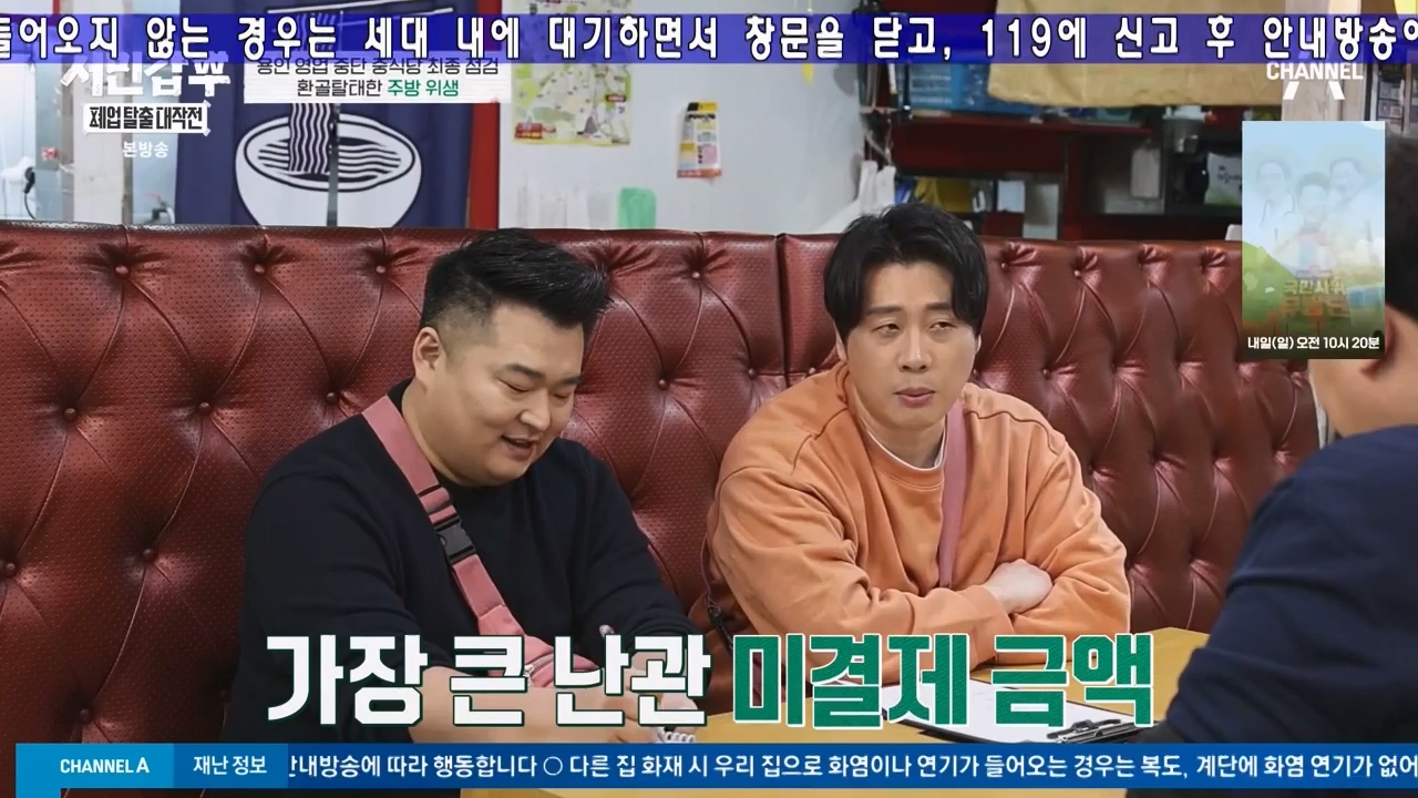 서민갑부 폐업 탈출 대작전.E26.240211p-NEXT.mp4_20240211_210651.819.jpg