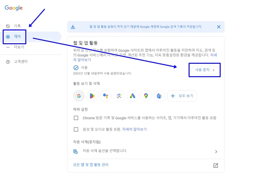 구글 검색기록 끄기 옵션
