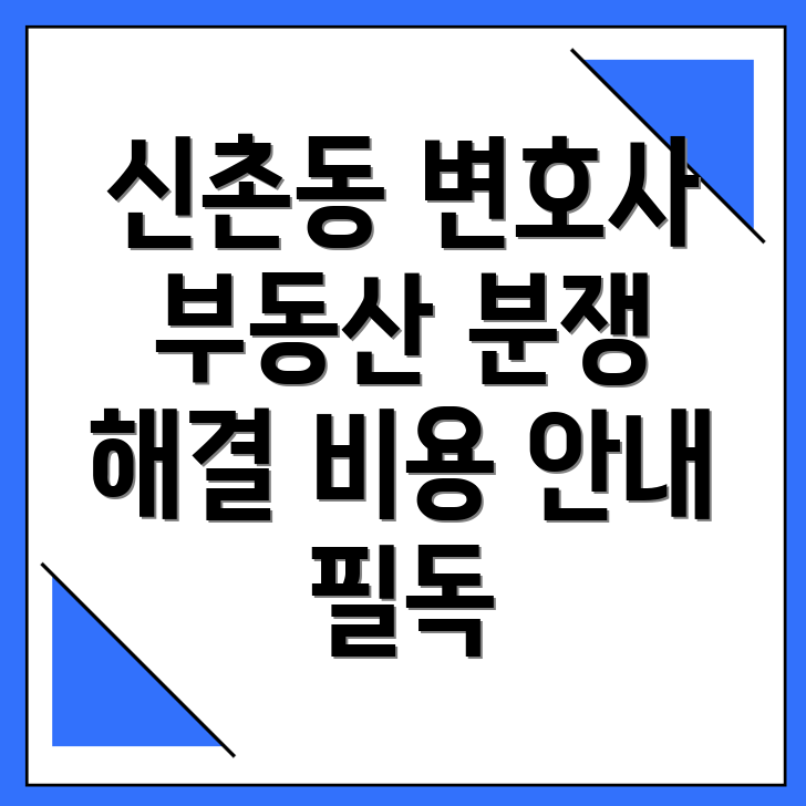 부동산 변호사 비용