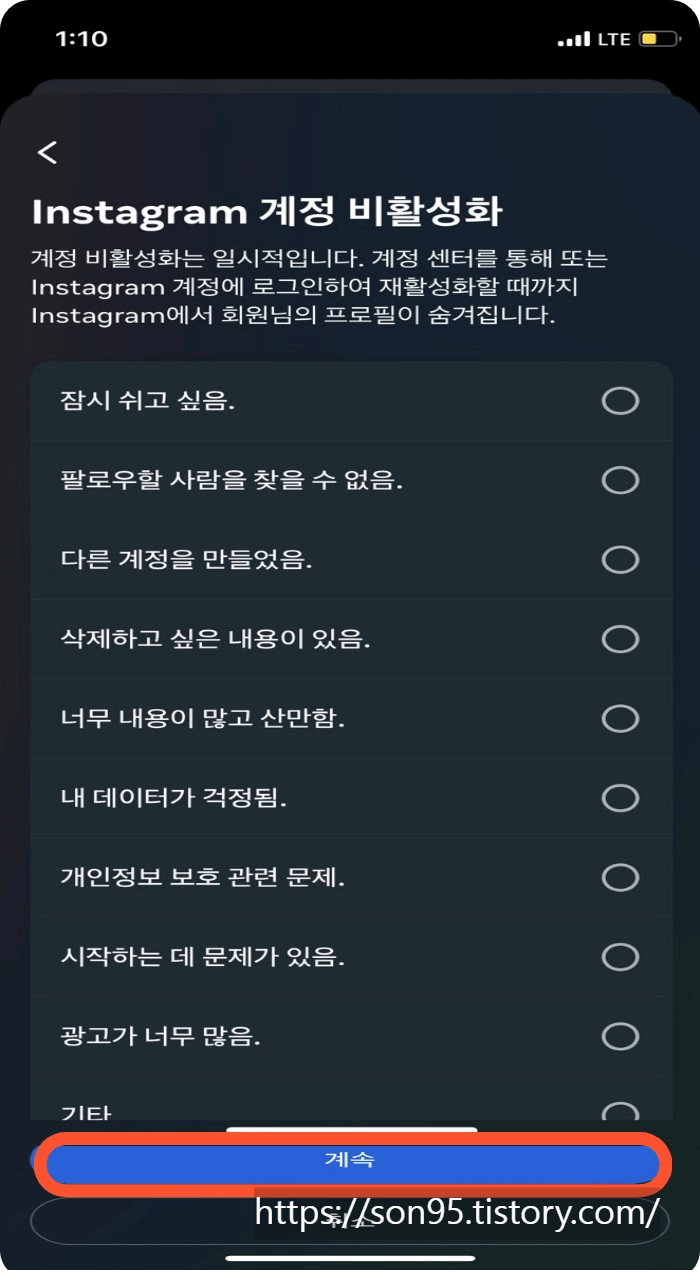 인스타그램 계정 삭제/비활성화- 비밀번호 입력 후 계속 버튼 클릭