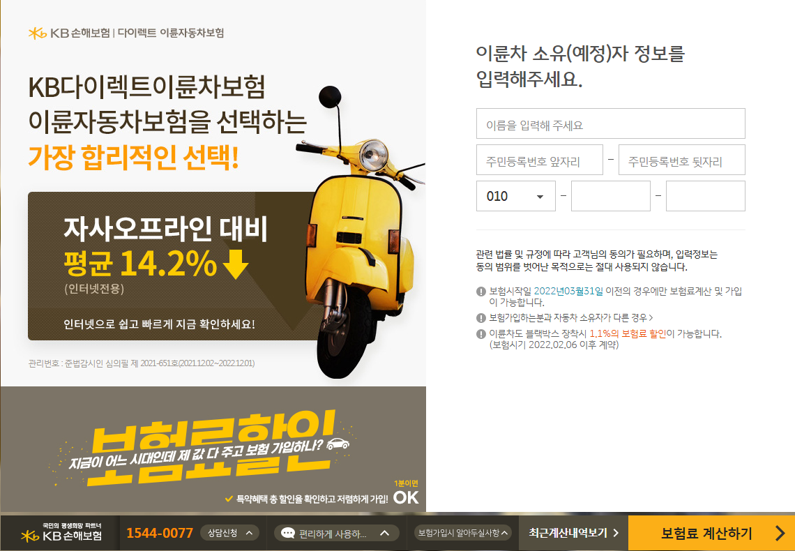  케이비 다이렉트 오토바이 이륜차 보험 가입 (주소) KB