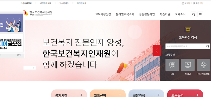 한국보건복지인력개발원-사이버교육-페이지
