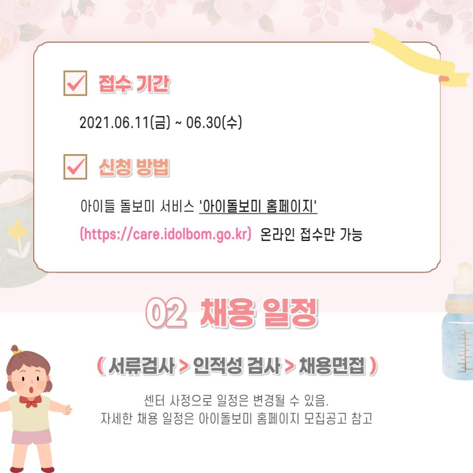 아이돌보미 모집 안내 (~630) 2021년 2차 고양시 6