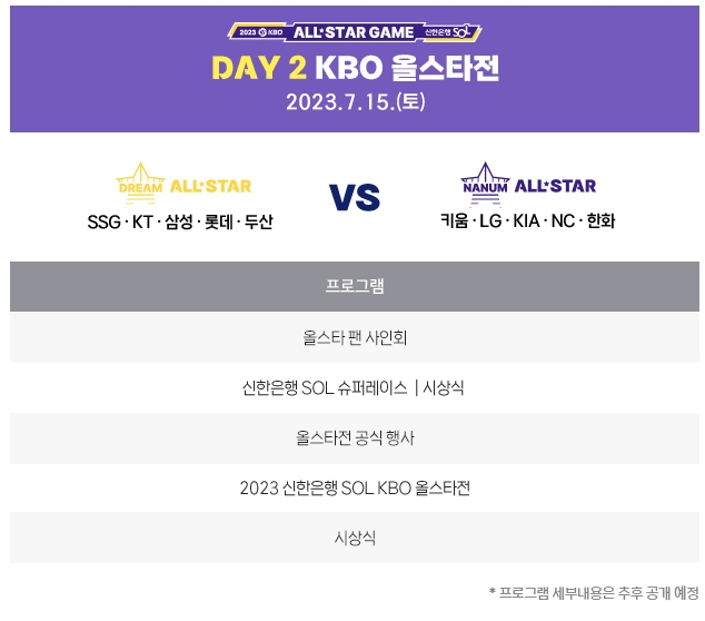 KBO-올스타전-일정