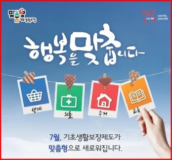 2025 기초생활수급자 혜택 정보와 신청 절차 종합 정리_13
